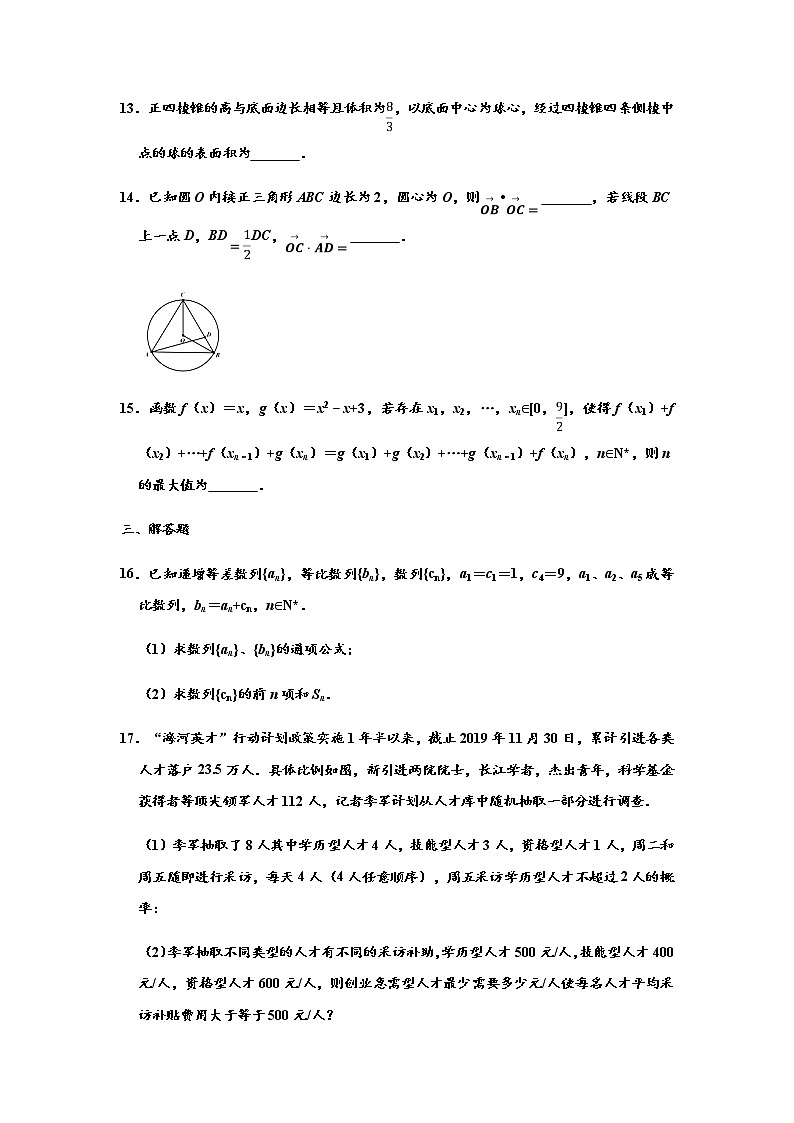 2020年天津市河东区高考数学一模试卷 （解析版）第3页