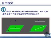 高中数学人教A版必修二：2.2.3 直线与平面平行的性质 课件