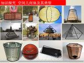 高中数学人教A版必修二：1.1 柱、锥、台、球的结构特征-课件