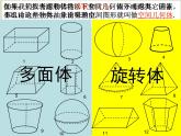 高中数学人教A版必修二：1.1 柱、锥、台、球的结构特征-课件