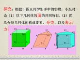 高中数学人教A版必修二：1.1 柱、锥、台、球的结构特征-课件