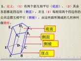 高中数学人教A版必修二：1.1 柱、锥、台、球的结构特征-课件