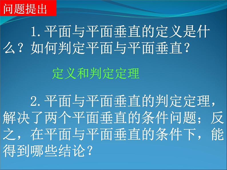 高中数学人教A版必修二：2.2平面与平面平行的性质 课件02