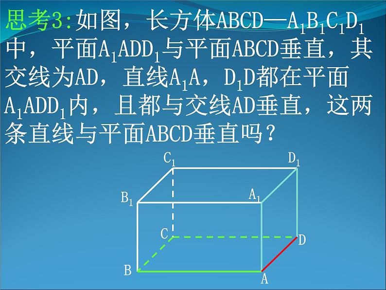 高中数学人教A版必修二：2.2平面与平面平行的性质 课件05