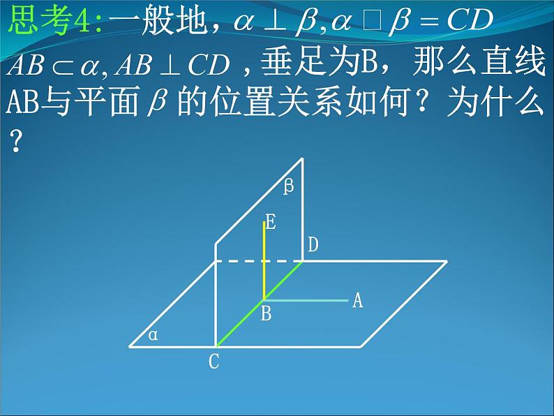 高中数学人教A版必修二：2.2平面与平面平行的性质 课件06