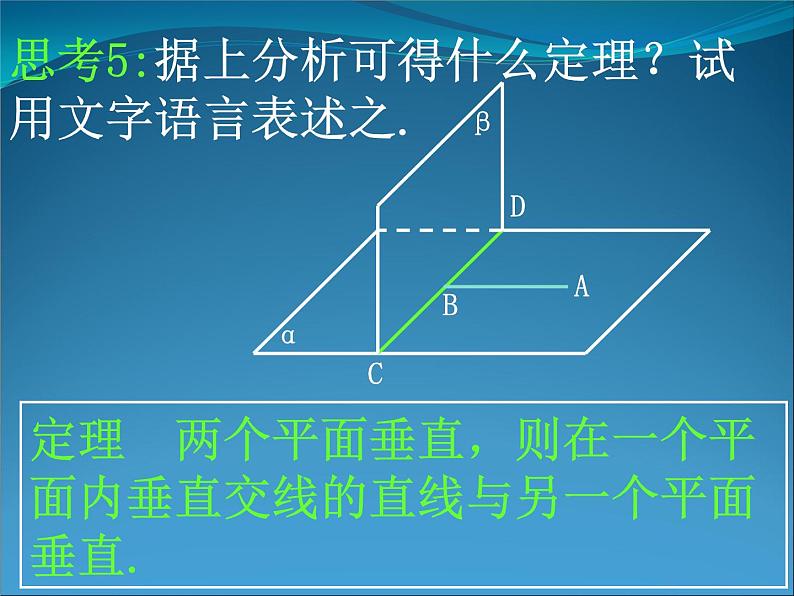 高中数学人教A版必修二：2.2平面与平面平行的性质 课件07