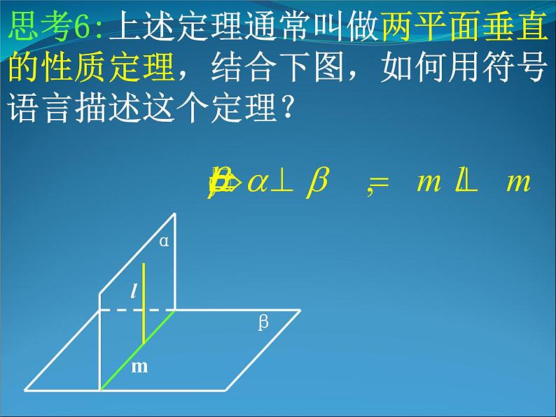 高中数学人教A版必修二：2.2平面与平面平行的性质 课件08