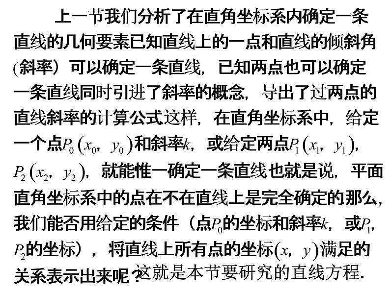 高中数学人教A版必修2第三章3.2直线的点斜式方程课件04