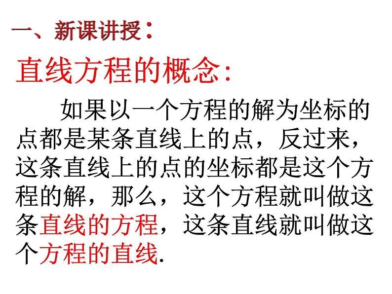 高中数学人教A版必修2第三章3.2直线的点斜式方程课件05