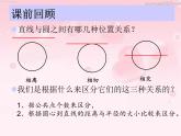 高中数学必修二课件-4.2 圆与圆的位置关系1-人教A版