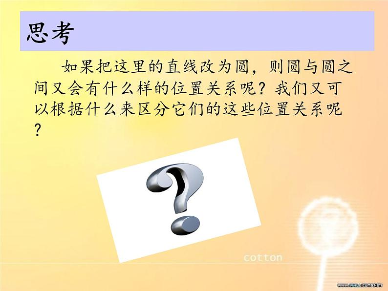 高中数学必修二课件-4.2 圆与圆的位置关系1-人教A版第3页
