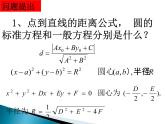 高中数学人教A版必修二：4.2 直线与圆的位置关系 课件 (2)