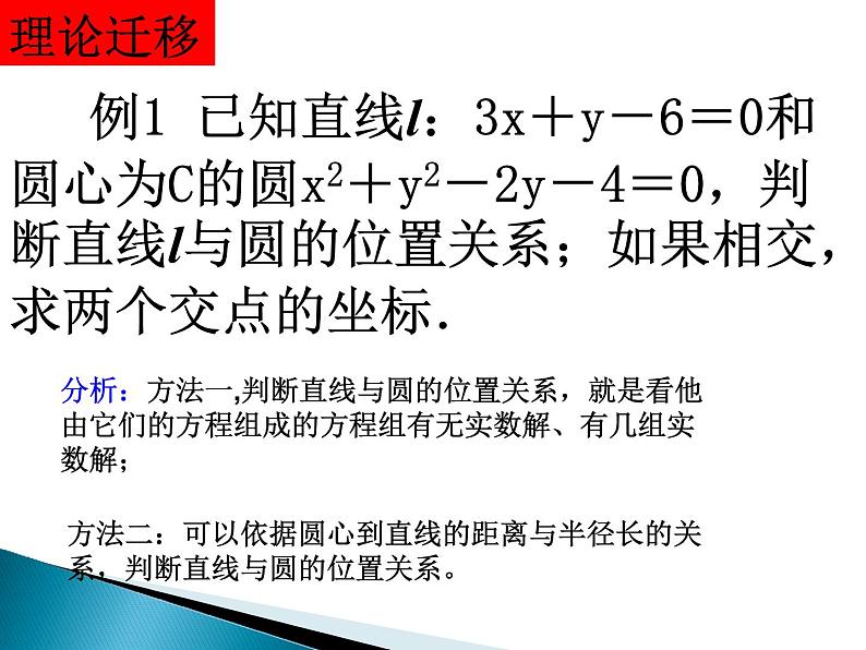 高中数学人教A版必修二：4.2 直线与圆的位置关系 课件 (2)05