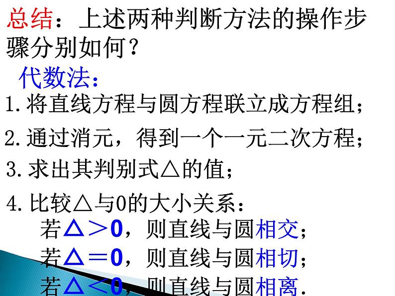 高中数学人教A版必修二：4.2 直线与圆的位置关系 课件 (2)08