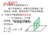 高中数学人教A版必修二2.3平面与平面垂直的性质  课件（共28张PPT)）