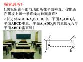 高中数学人教A版必修二2.3平面与平面垂直的性质  课件（共28张PPT)）