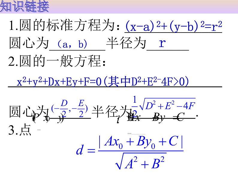 高中数学人教A版必修二：4.2 直线与圆的位置关系 课件 (1)第3页