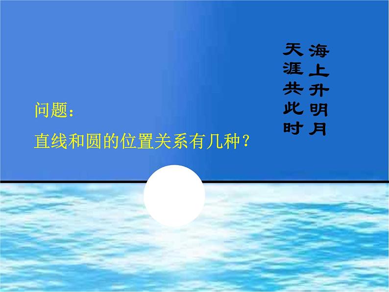 高中数学人教A版必修二：4.2 直线与圆的位置关系 课件 (1)第5页