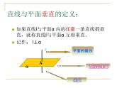 高中数学人教A版必修二：2.3 直线与平面垂直的判定 课件