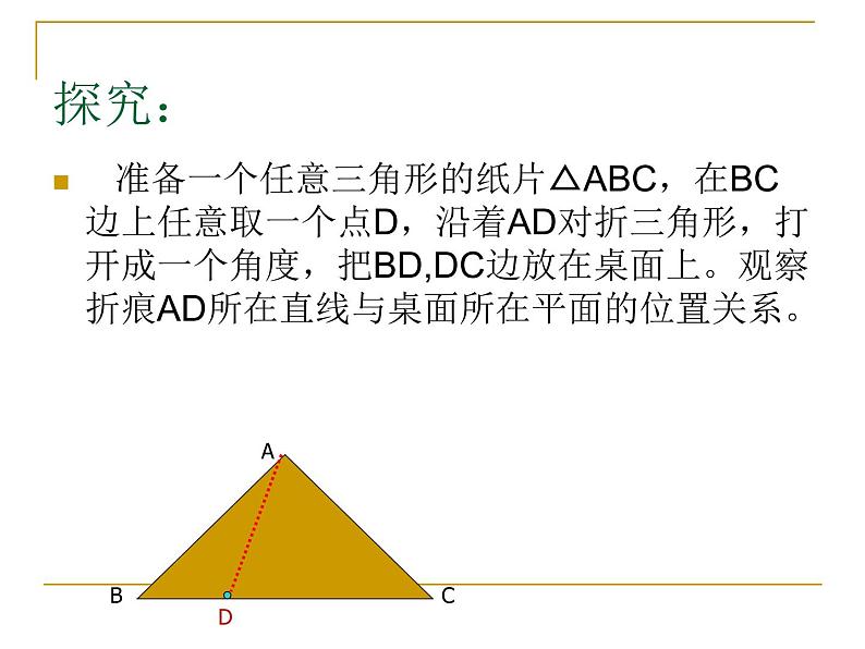 高中数学人教A版必修二：2.3 直线与平面垂直的判定 课件第8页