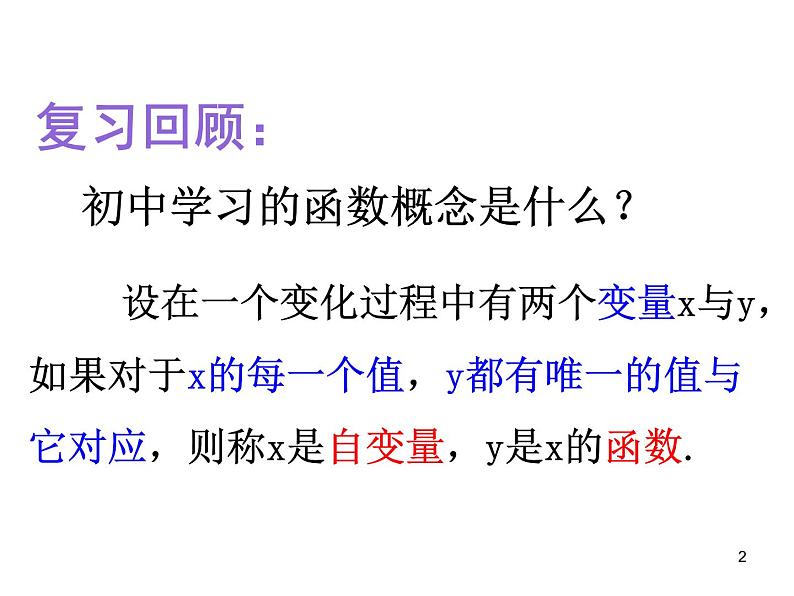 高中数学人教A版必修1第一章1.2.1函数的概念 课件第2页