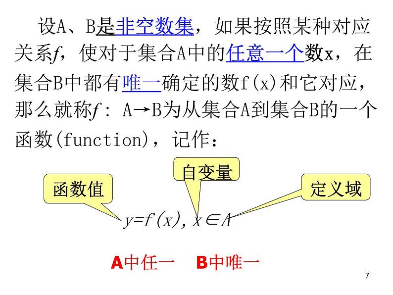 高中数学人教A版必修1第一章1.2.1函数的概念 课件第7页