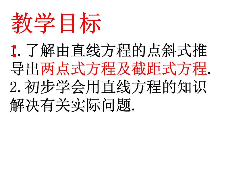 高中数学人教A版必修2第三章3.2直线的两点式方程课件02