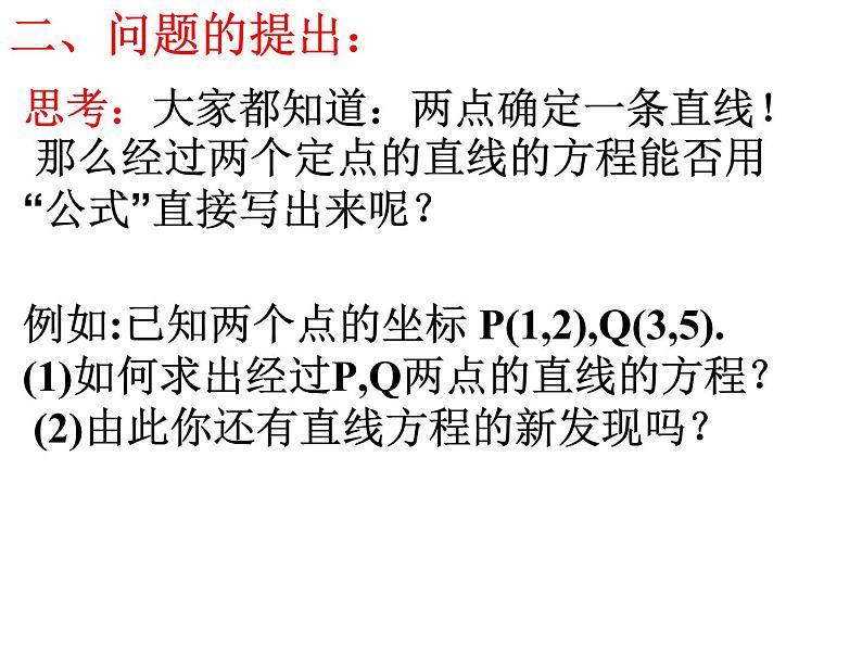 高中数学人教A版必修2第三章3.2直线的两点式方程课件04