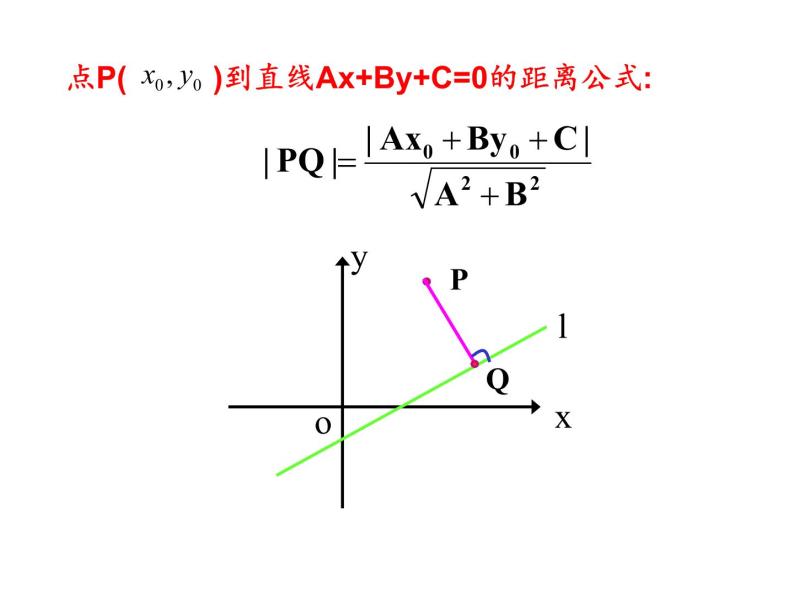 高中数学人教A版必修二：3.3 两条平行直线间的距离 课件04