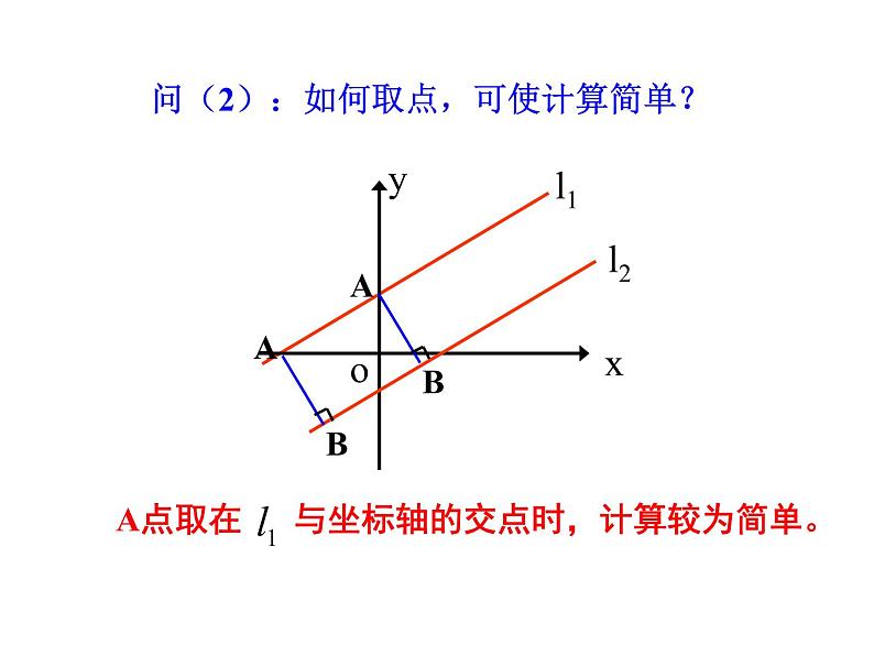 高中数学人教A版必修二：3.3 两条平行直线间的距离 课件08