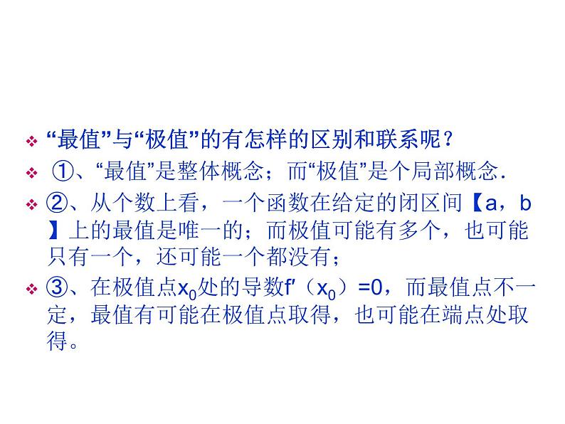 高中数学人教A版选修2-2：1.3函数的最大最小值与导数 课件第8页