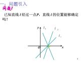 高中数学人教A版必修二：3.1倾斜角与斜率 课件