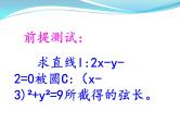 高中数学人教A版必修二：4.2直线与圆的方程的应用 课件