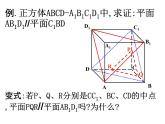 高中数学人教A版必修2第二章-2.2 直线与平面平行的性质课件