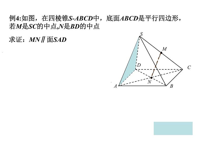 高中数学人教A版必修二2.2 直线与平面平行的判定4 课件-05