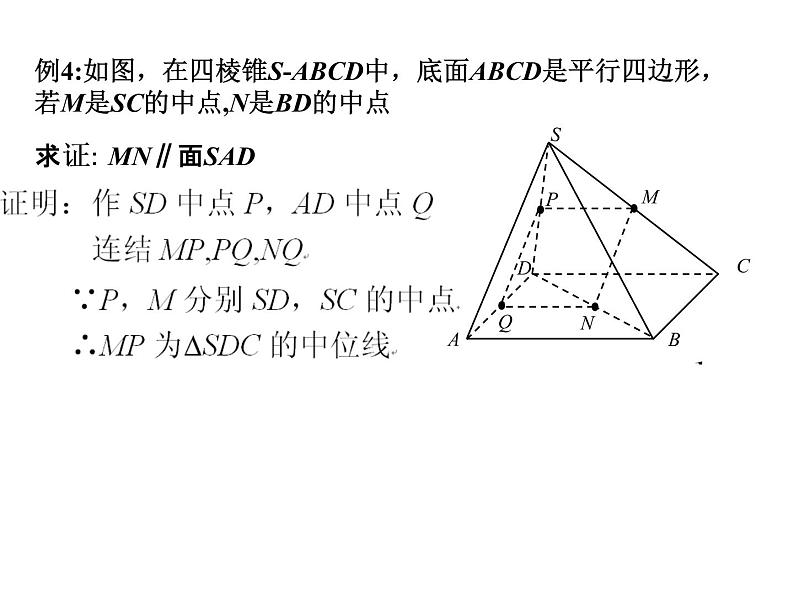 高中数学人教A版必修二2.2 直线与平面平行的判定4 课件-06