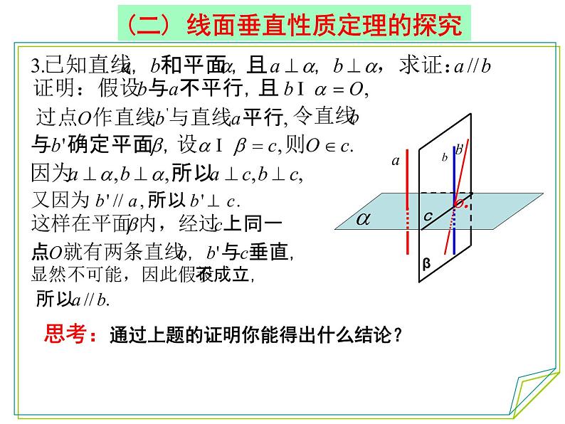 高中数学人教A版必修二：2.3 直线与平面垂直的性质 课件第5页