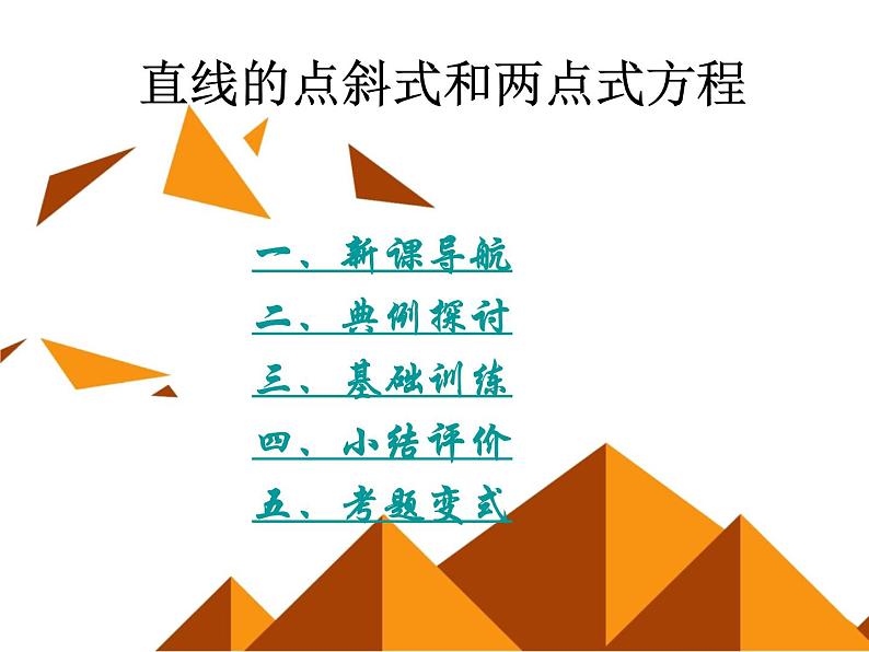 高中数学人教A版必修二：3.2 直线的点斜式方程 课件第2页