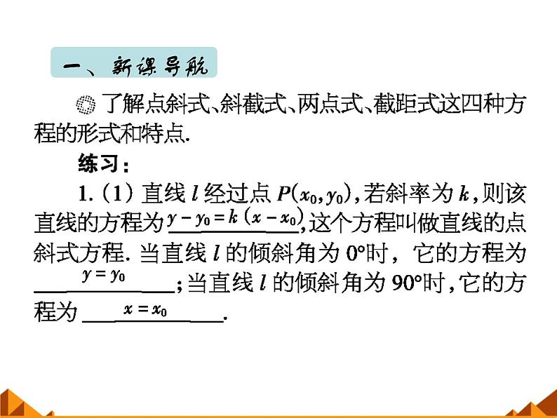 高中数学人教A版必修二：3.2 直线的点斜式方程 课件第3页
