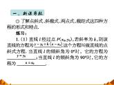 高中数学人教A版必修二：3.2 直线的点斜式方程 课件