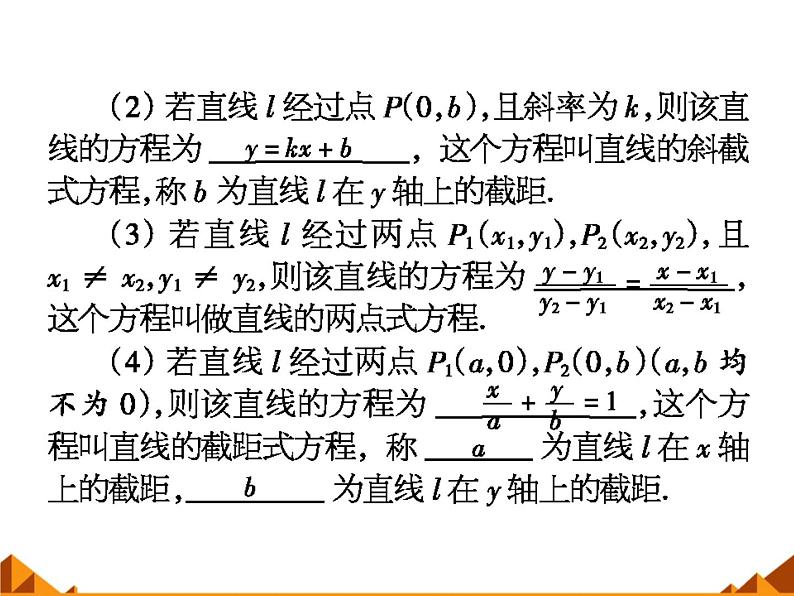 高中数学人教A版必修二：3.2 直线的点斜式方程 课件第4页