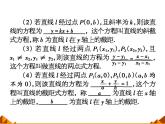 高中数学人教A版必修二：3.2 直线的点斜式方程 课件