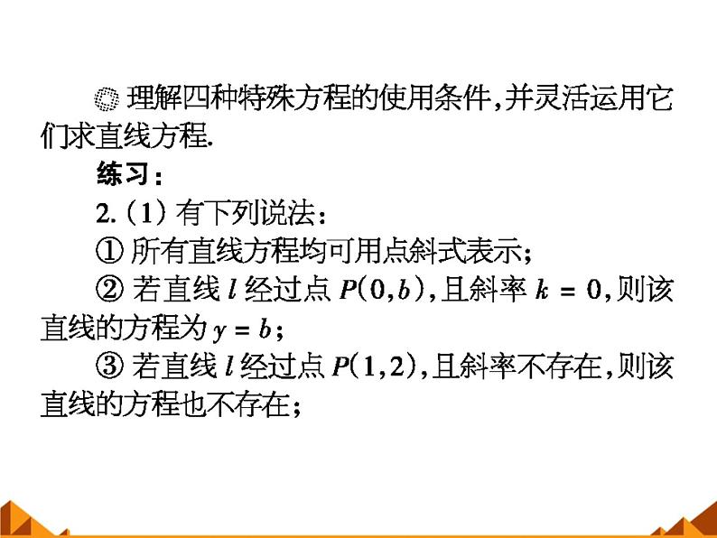 高中数学人教A版必修二：3.2 直线的点斜式方程 课件第5页