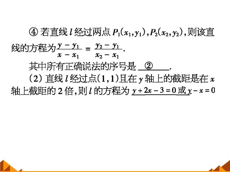 高中数学人教A版必修二：3.2 直线的点斜式方程 课件第6页