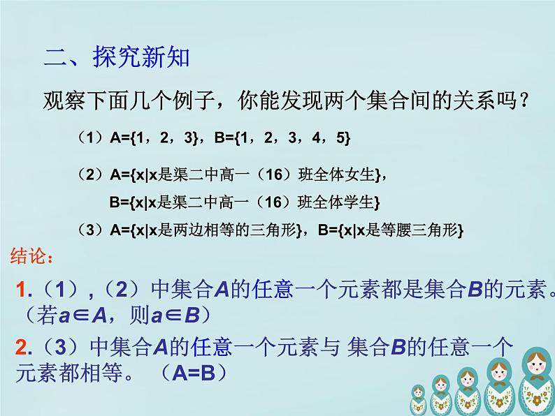 1.1.2 集合间的基本关系.课件PPT03