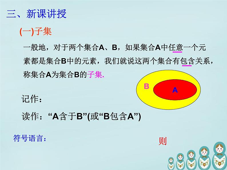 1.1.2 集合间的基本关系.课件PPT04