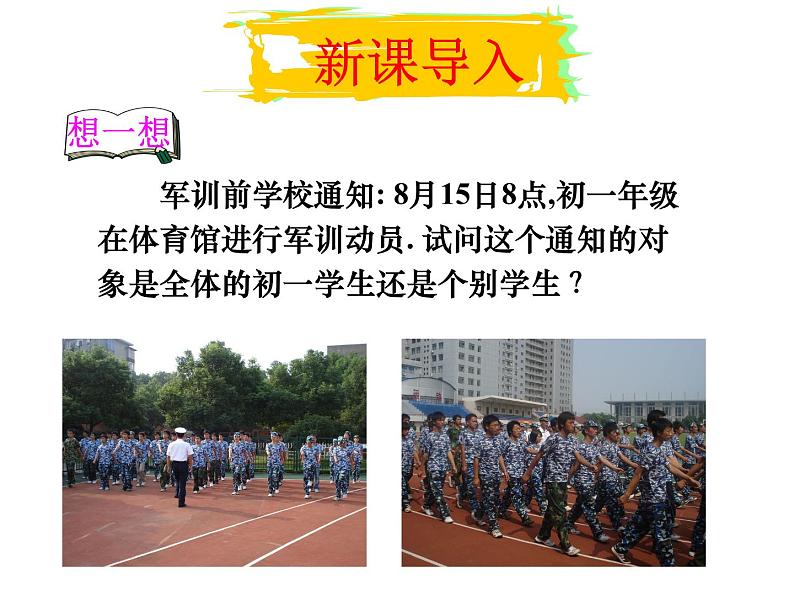 1.1.1 集合的含义与表示 第一课时课件PPT第2页