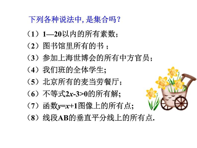 1.1.1 集合的含义与表示 第一课时课件PPT第4页