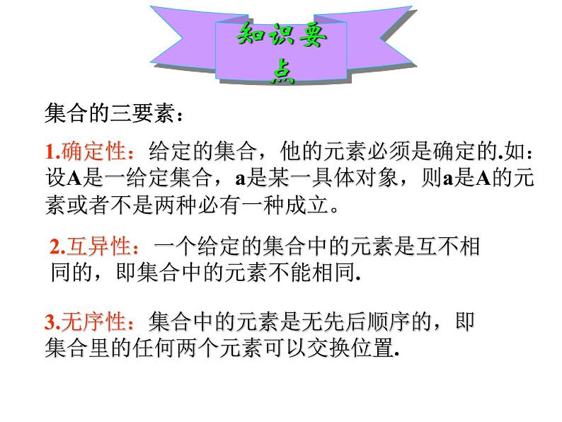 1.1.1 集合的含义与表示 第一课时课件PPT第6页