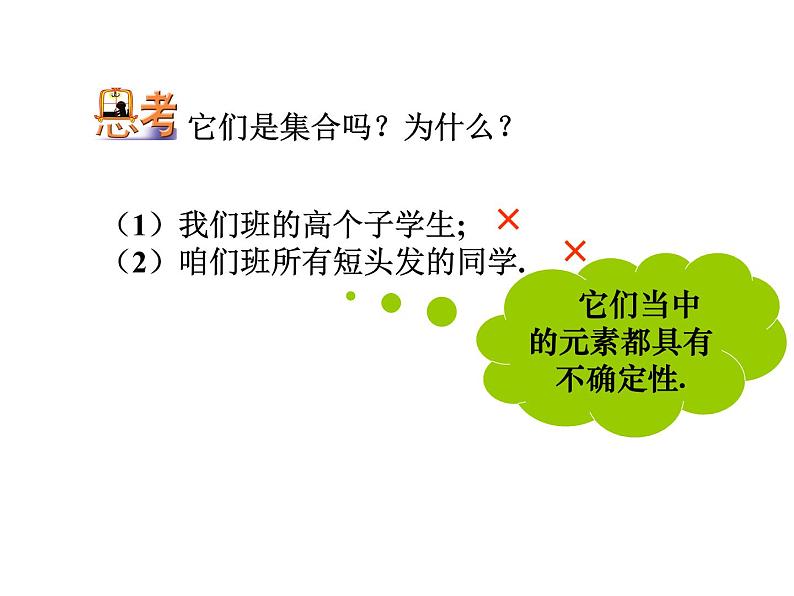 1.1.1 集合的含义与表示 第一课时课件PPT第7页